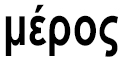 Greek Word
